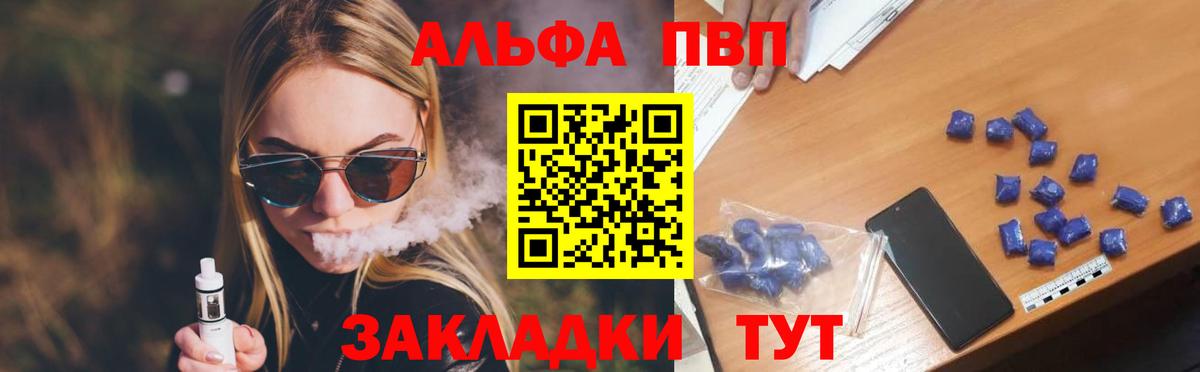 Alfa_PVP кристаллы Щёлково