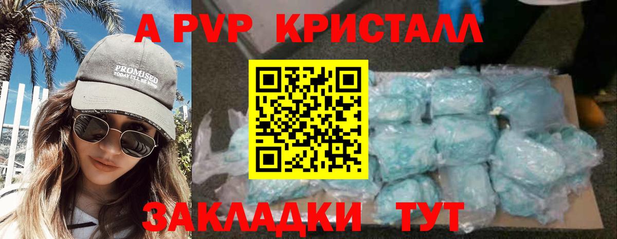 Щёлково  Alfa_PVP Crystall  Вход с VPN 