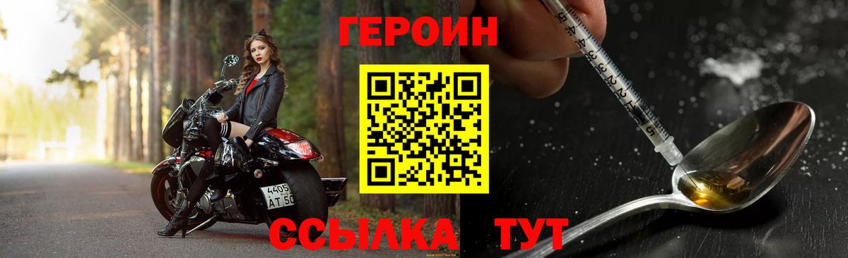 Героин VHQ  Вход с VPN  Щёлково 