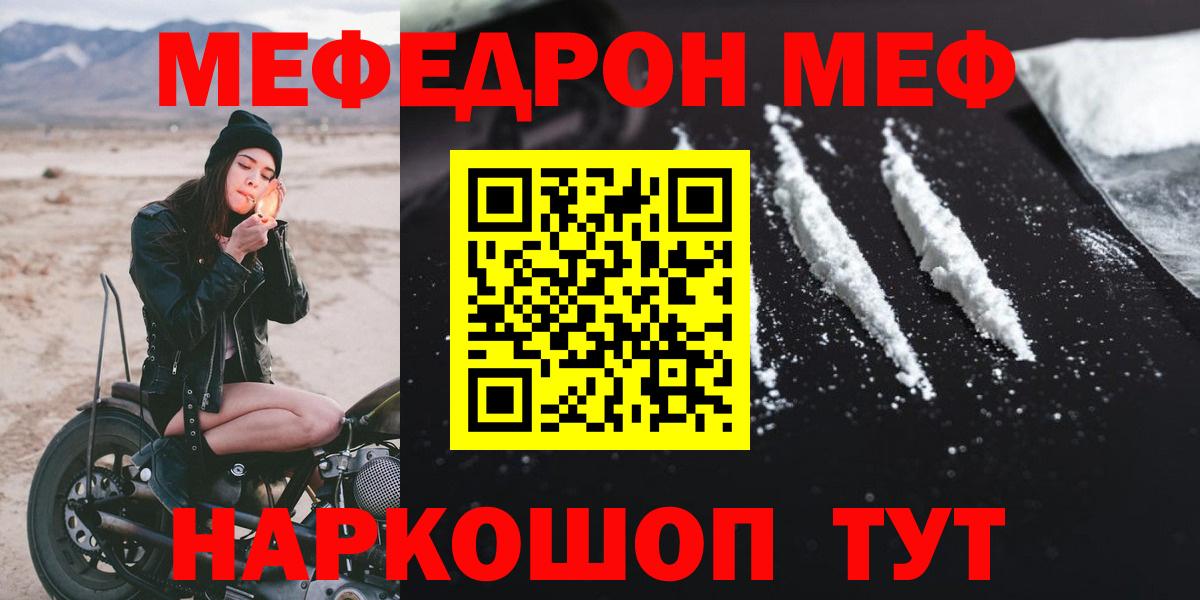 МЕФ мяу мяу  Вход с VPN  Мефедрон  Щёлково  Мефедрон мука 