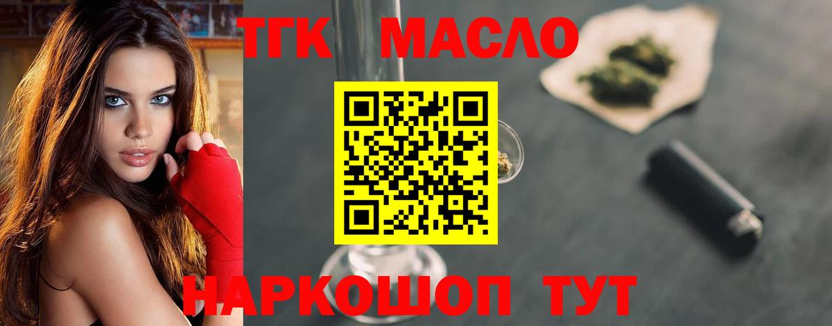 Щёлково  Дистиллят ТГК THC oil  Вход с VPN  ТГК жижа 